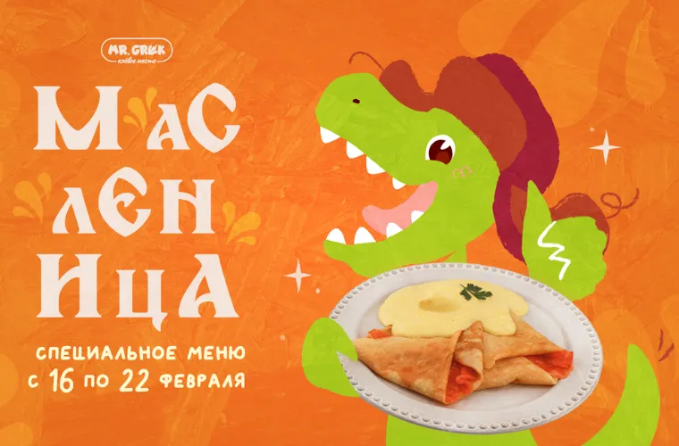 Масленица: История, традиции и блины 